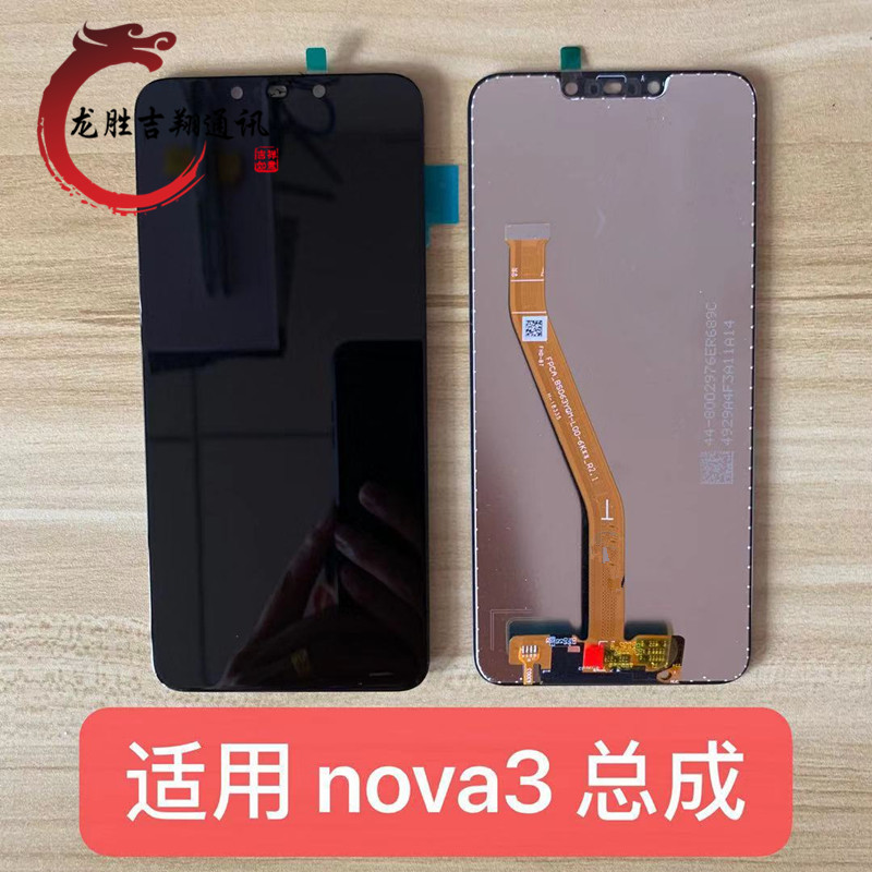 Longsheng screen is suitable for Huawei NOVA3 assembly PAR-AL00 touch LCD internal and external display integrated screen