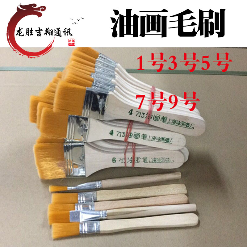 Dragon winning 713 quality (pig mane) oil paintbrush Brush Propylene Painting oil painting Brushed bottom line brushed plate brushed brush