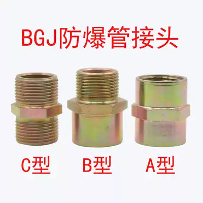 BGJ explosion-proof pipe joint 3 4 inner and outer thread carbon steel double male screw Bridge pipe joint explosion-proof pipe hoop non-standard can be customized