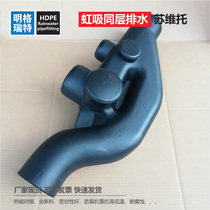 HDPE same-layer drainage Suvito 110mm siphon same-layer drainage pipe fittings factory direct sales in stock