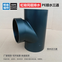 Siphon same layer drainage PE positive tee Shunshui tee TY tee Factory direct sales of HDPE pipe fittings
