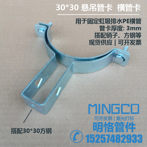 30*30 square steel elevator siphon same layer drainage siphon tube card horizontal tube card suspension tube card