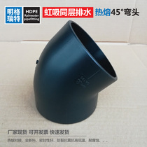 HDPE siphon same-layer drainage 45 degree elbow PE hot-melt butt half-bend small elbow siphon rainwater accessories
