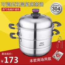 Asda adjustable pressure two-layer bottom-covered steamer 304 stainless steel gas electromagnetic universal ZS26V1Q ZS28V1Q