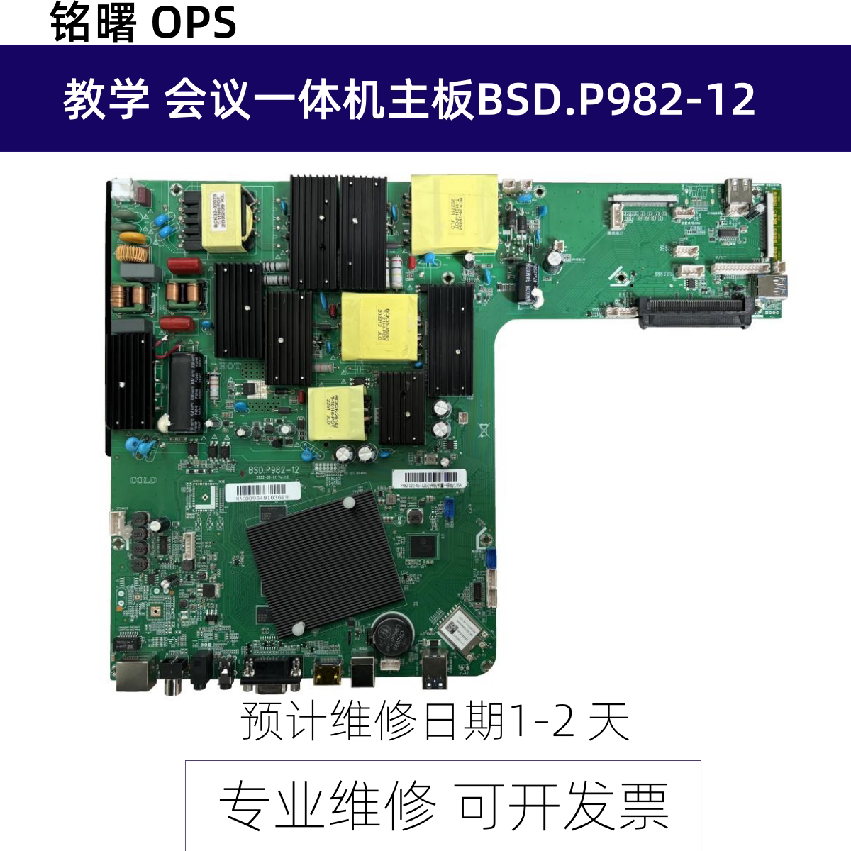 P982 Rag 維修教學 會議All原裝BSD.P982-12主板 條碼P982-12 4G+32G