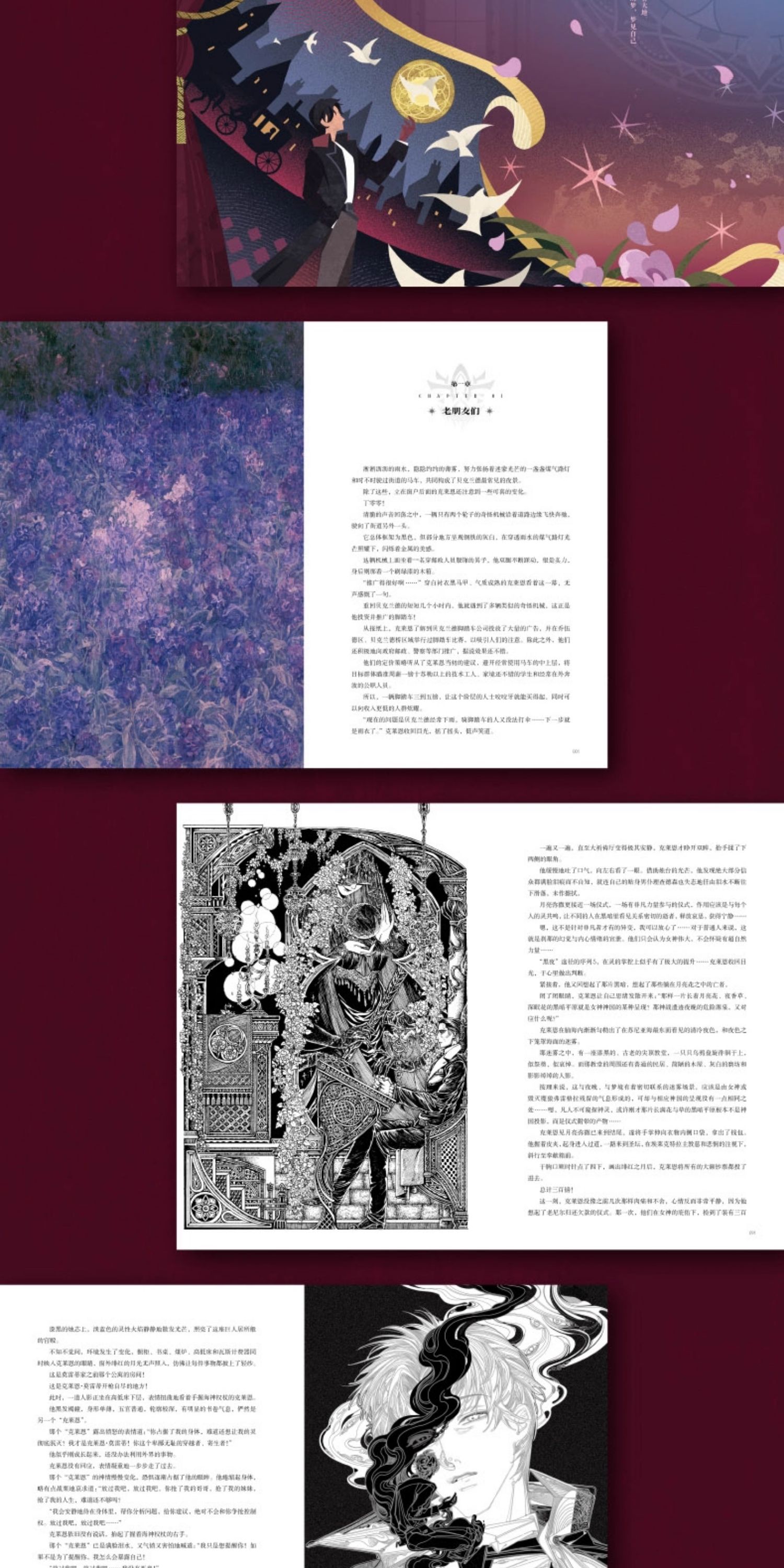 Lord of Mysteries Chinese novels Vol. 10 color and monochrome illustrations