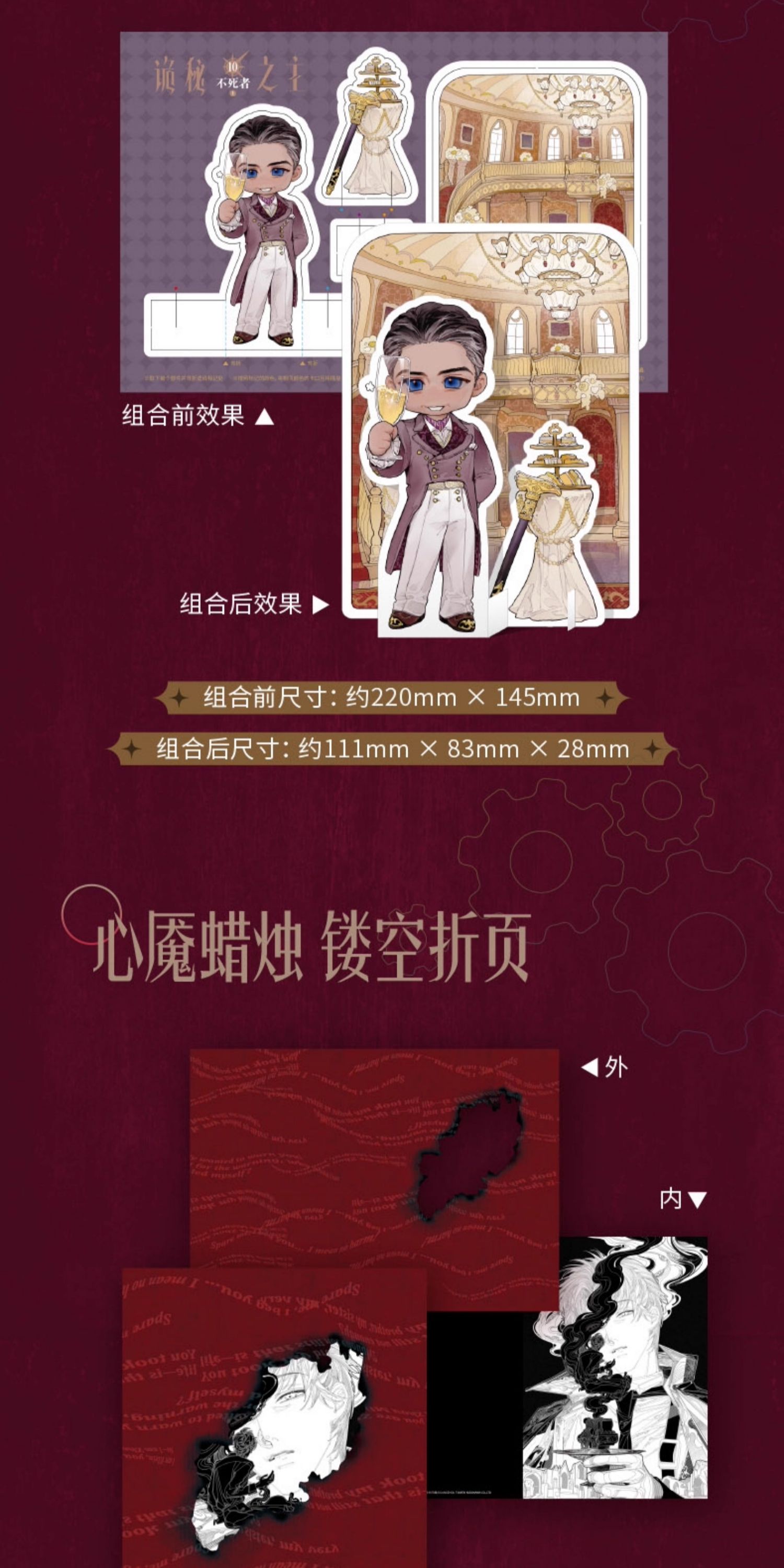 Lord of Mysteries Chinese novels character paper stand and pressed leaf page