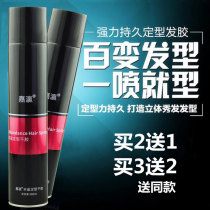 Jiaying 3D Fengying Hair Styling Hair Powerful Styling Spray DRY GLUE Male And Female Short Hair Liu Hai Styling Fluffy