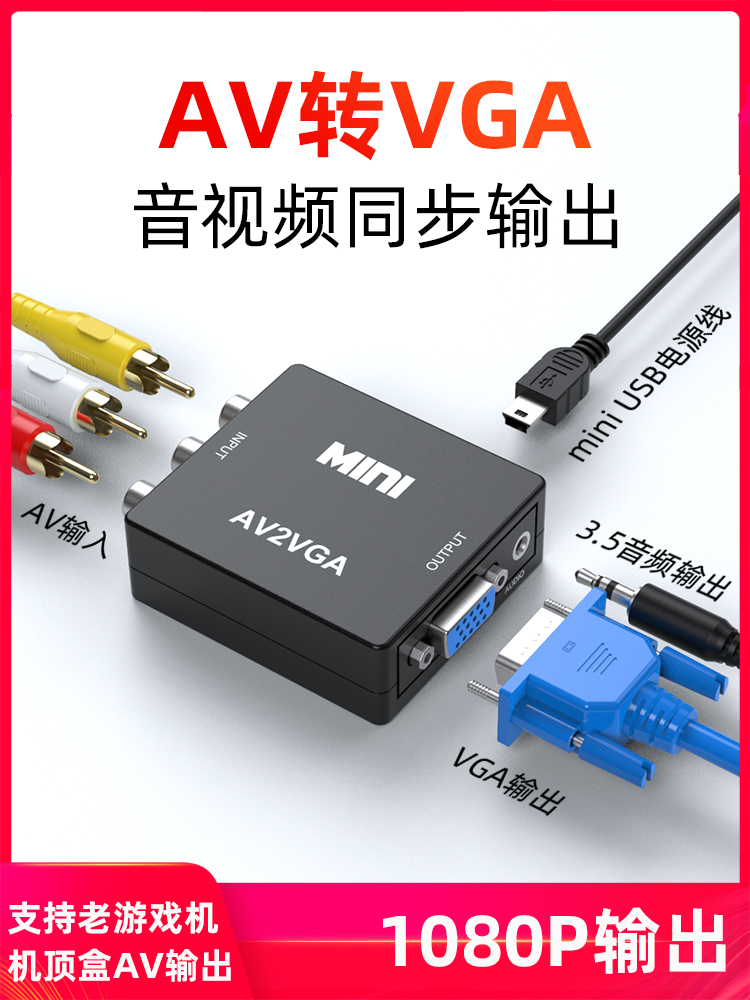 AV to VGA converter machine network set-top box adapter computer screen screen game console DVD TV network box conversion computer display Computer screen screen conversion TV screen conversion TV screen conversion TV screen conversion TV screen conversion TV screen conversion TV screen conversion TV screen conversion TV screen conversion TV screen conversion TV screen conversion
