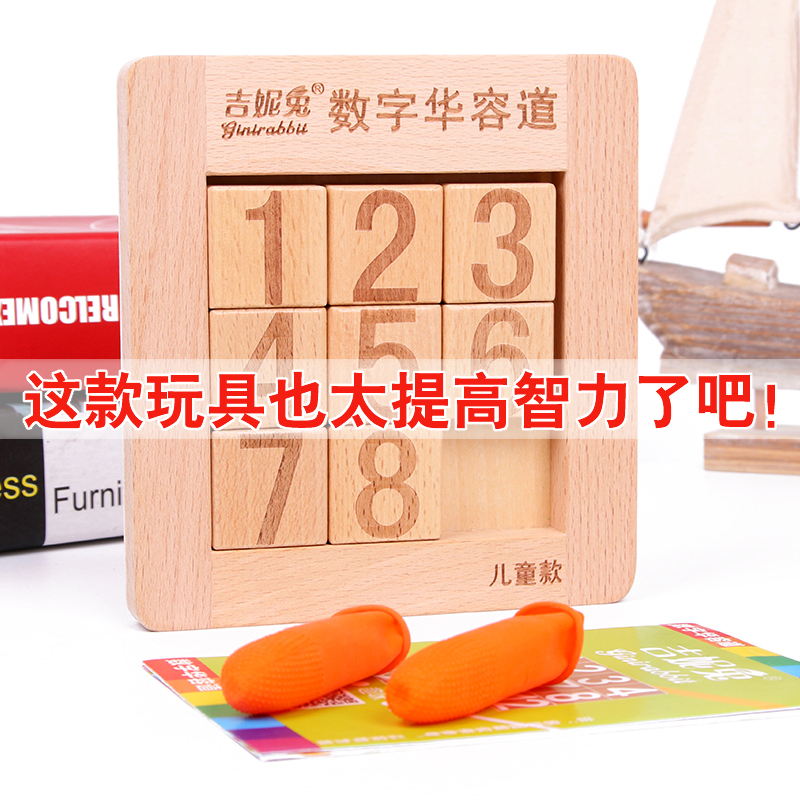 Burning the strongest brain numbers Huarong Road primary school educational toys sliding puzzles digital push disk fans