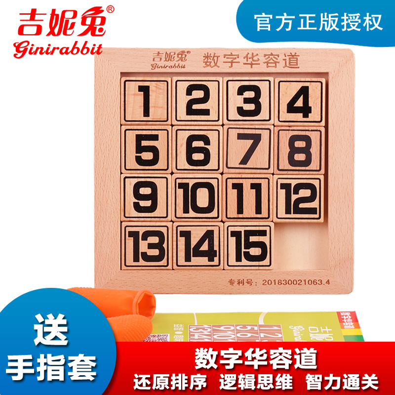 The strongest brain burning Bar digital fan Huarong Road children's puzzle digital push plate intellectual toy competition props