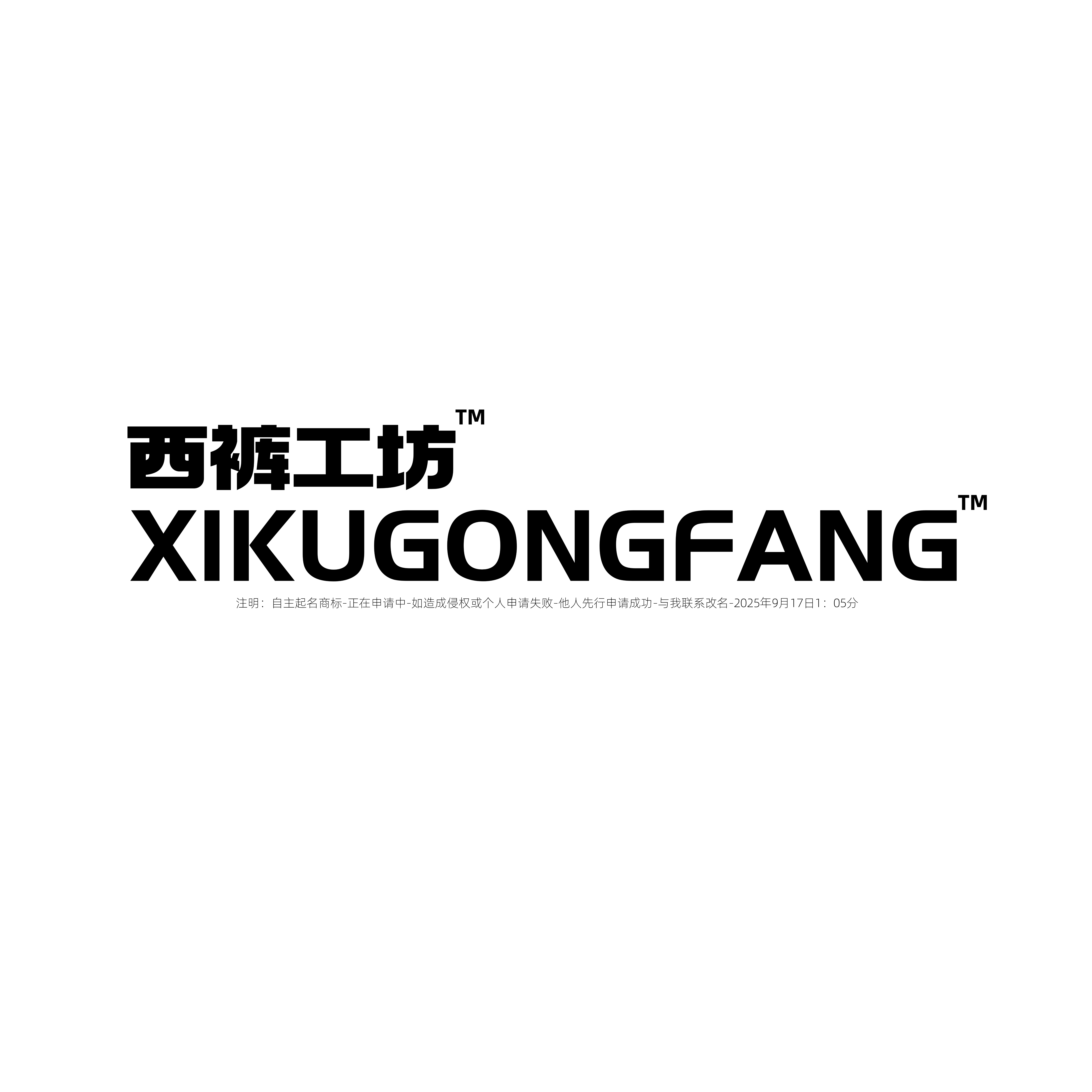 西裤工坊男装