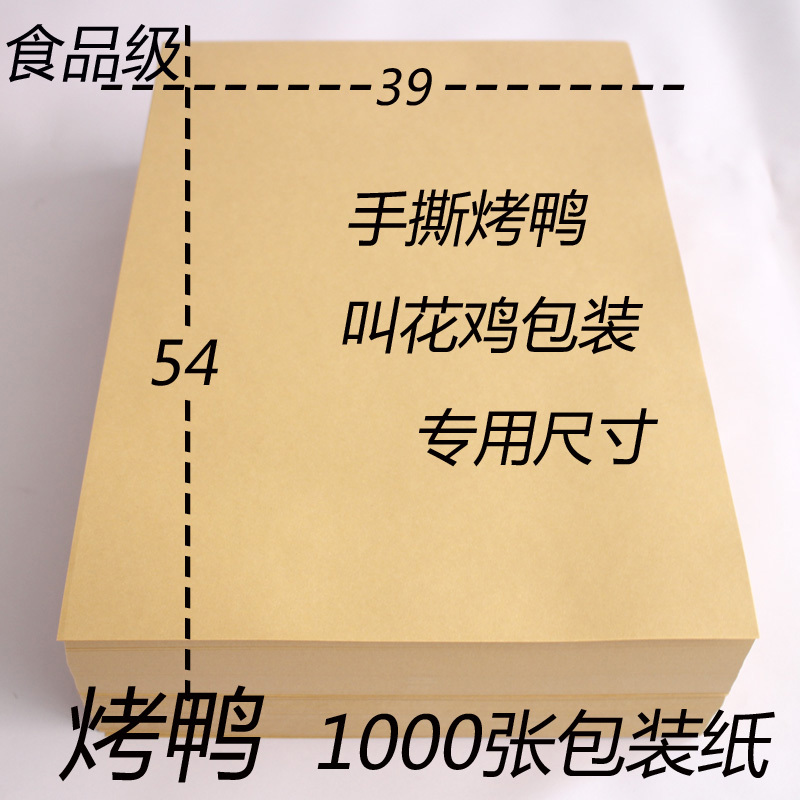 Shredded Roast Duck Wrapping Paper, Roast Duck Paper, Roast Chicken Paper, Cooked Food Packaging, Kraft Paper, Disposable Oil-Absorbing Paper, Plate Liners Shredded Roast Duck Wrapping Paper, Roast Duck Paper, Roast Chicken Paper, Cooked Food Packaging, Kraft Paper, Disposable Oil-Absorbing Paper, Plate Liners