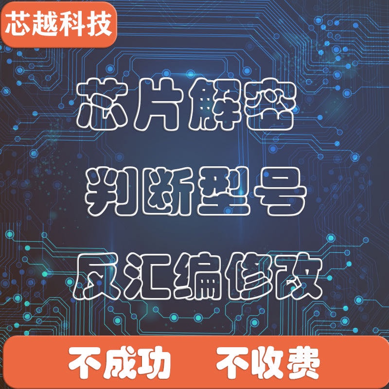 STM32f205 program crack chip decryption program modification anti-compilation IC soft encryption single chip decryption