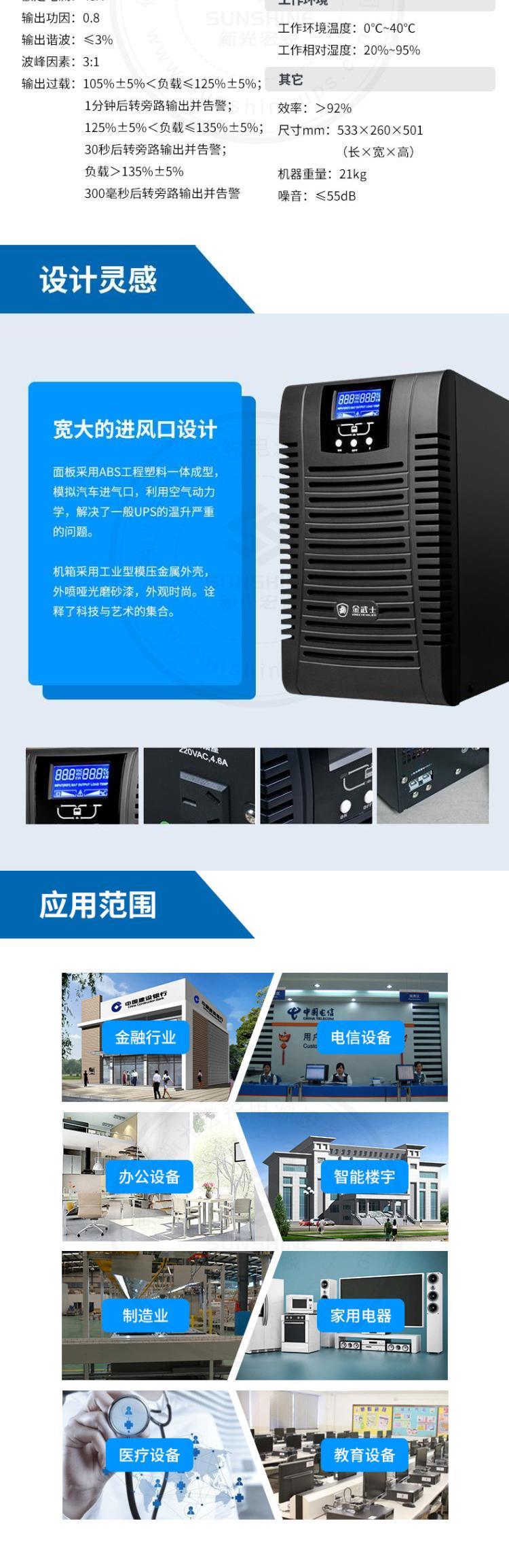 金武士UPS电源 ST10KS PLUS 在线式UPS电源 10KVA 8KW 外接蓄电池 金武士电源,金武士UPS电源,金武士UPS不间断电源