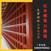 Aluminum alloy one thousand Buddha wall red wood ten thousand Buddha wall Pinewood Grove one thousand Buddha Niche Red Flowers Pear ten thousand Buddha Niche glazed Palace