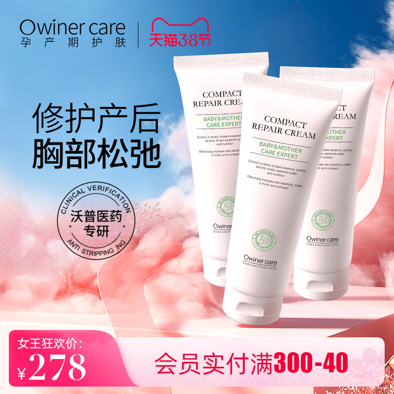 owiner Auver Firming Cream Chest Care Cream Set Postpartum Firming Cream Elastic Firming Firming Pregnant Women