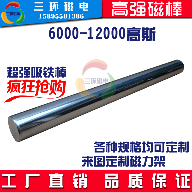 Suction bar 12000 Gauss magnetic bar Magnetic bar Strong high temperature resistant magnet bar Super strong magnetic frame strong magnetic round