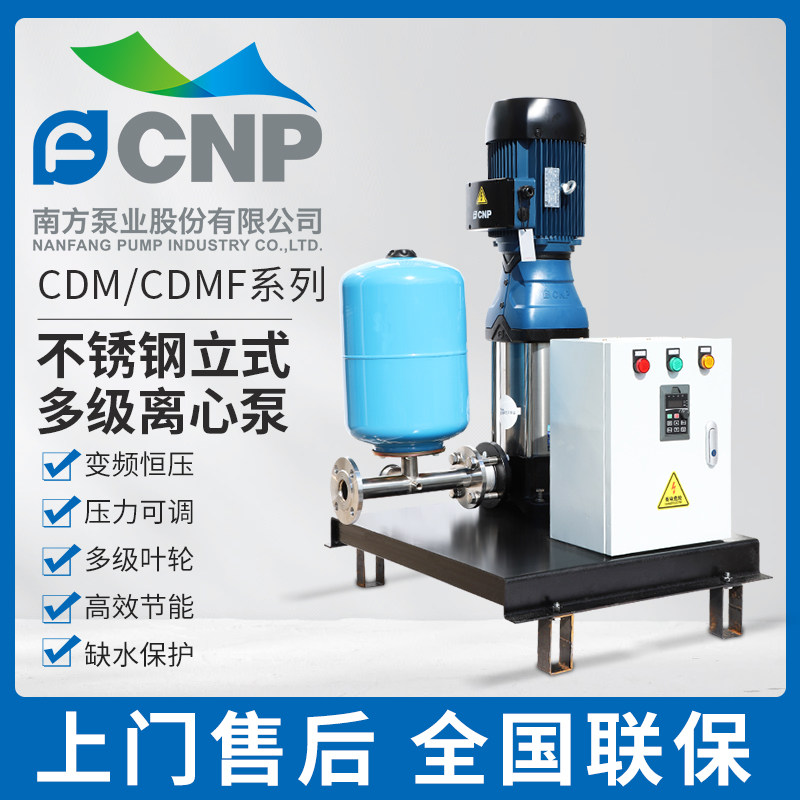 Southern CDMF3-5-10-15-20 stainless steel frequency conversion constant pressure booster pump vertical multi-stage centrifugal commercial 380V