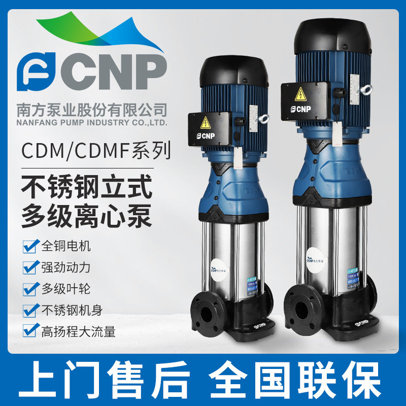 South CDM CDMF-10-15 -20 stainless steel upright multistage centrifugal pump high-lift large flow water treatment