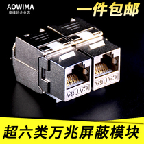 Category 6+ network module 10G shielded network cable without installation zinc alloy CAT6A panel socket universal