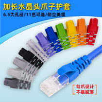  Super five category six network cable crystal head sheath paw RJ45 color network computer broadband protective cover hollow