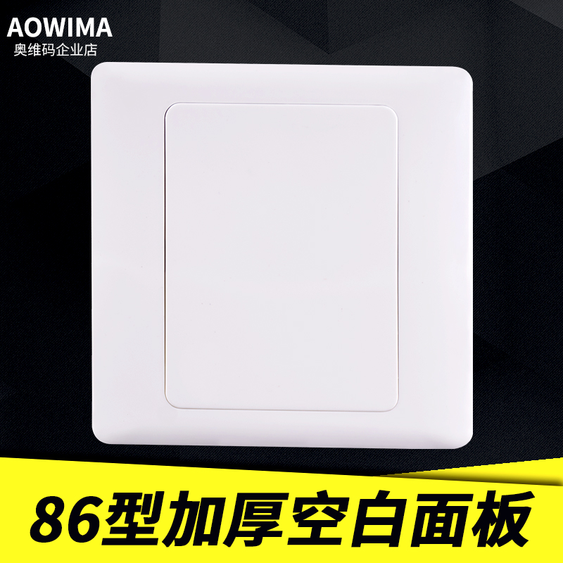 Switch socket panel blank panel decorative cover plate blocking hole socket blocking whiteboard wall 86 type dark box baffle