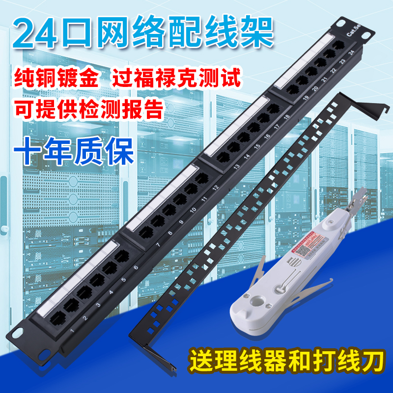 Six types of Internet distribution frame 24-mouth ultra five-type network cable cabinet wire rack jumper CAT6 one thousand trillion shielded 48 48