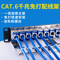 CAT6 six network distribution frame 24-port Gigabit network cable rotation-free shielding module metal cabinet jumper frame