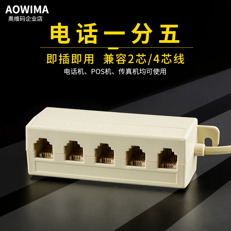 Voice telephone one-minute five junction box One-minute five distributor One-turn five-five extension line telephone management line box