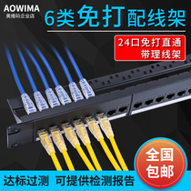  24-port free network distribution frame cable management frame super five type six straight-through jumper frame telephone free 48-port type 6