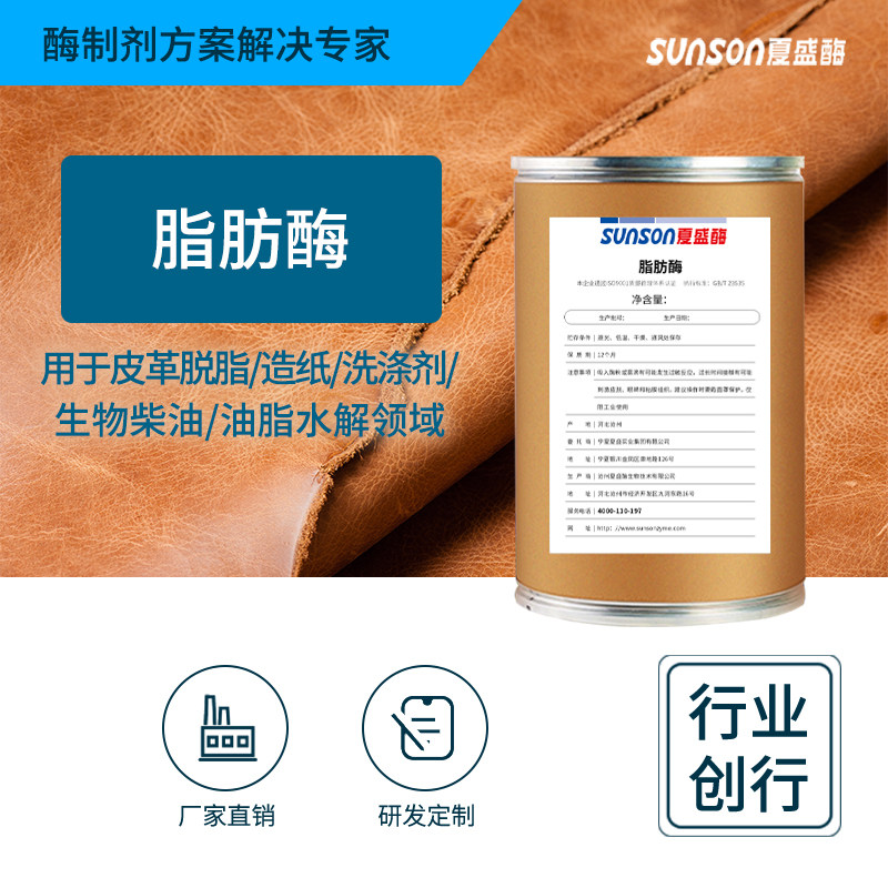 夏盛工业级脂肪酶10万高酶活 去油渍脱油脂 添加剂生物酶制剂