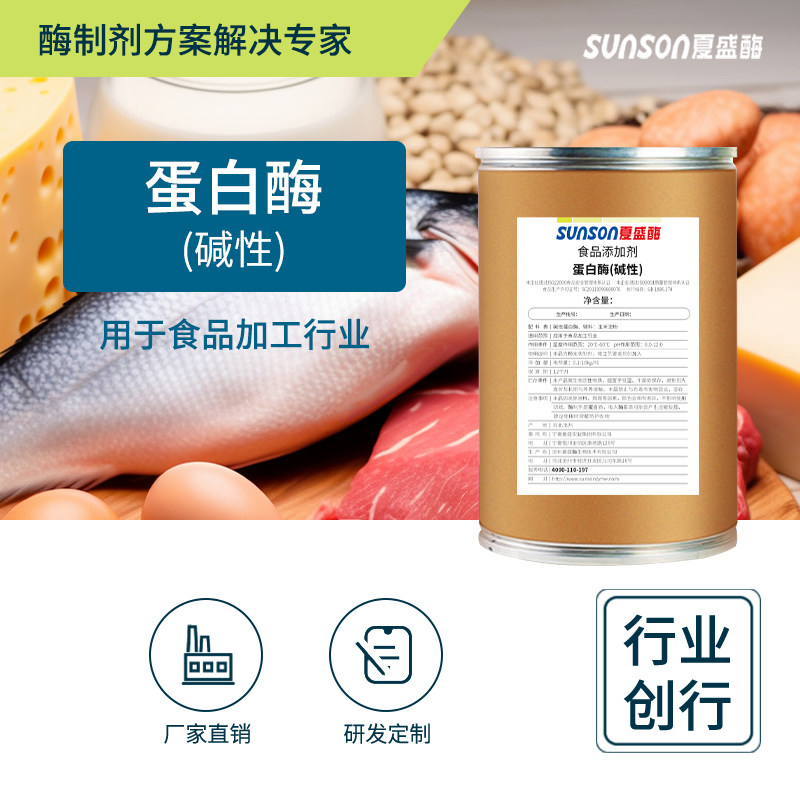 夏盛食品级碱性蛋白酶20万酶活 水解蛋白合成多肽氨基酸 酶制剂