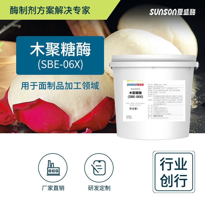 夏盛食品级木聚糖酶SBE-06X  烘焙及面包馒头用酶 柔软蓬松酶制剂