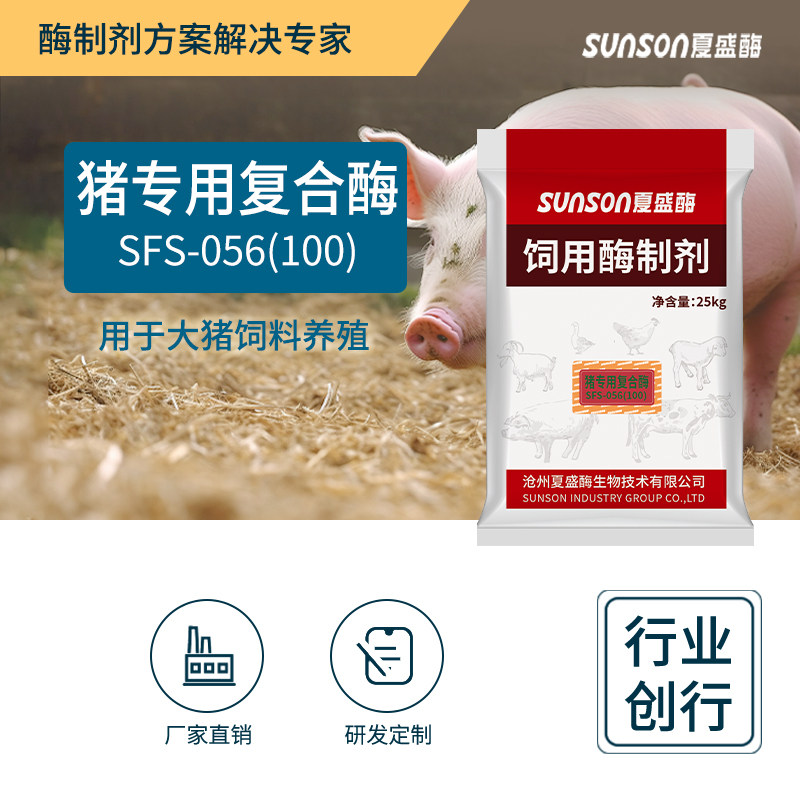 夏盛猪专用复合酶 养猪快速催肥增重促消化旺长速长 饲料添加剂
