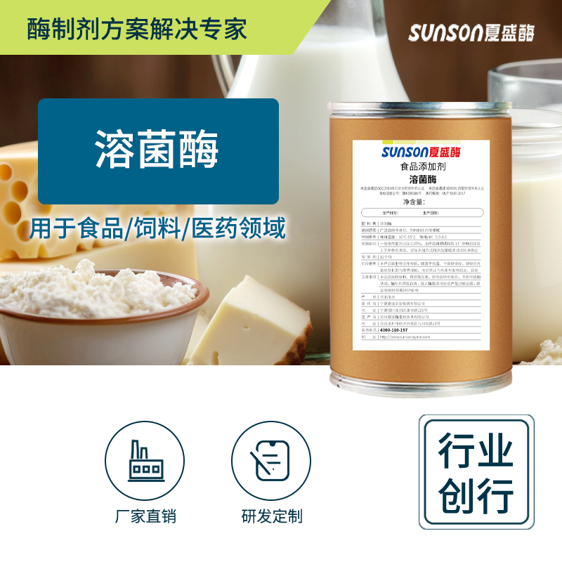 夏盛食品级溶菌酶2千万高活力 溶菌防腐剂  固体生物酶制剂