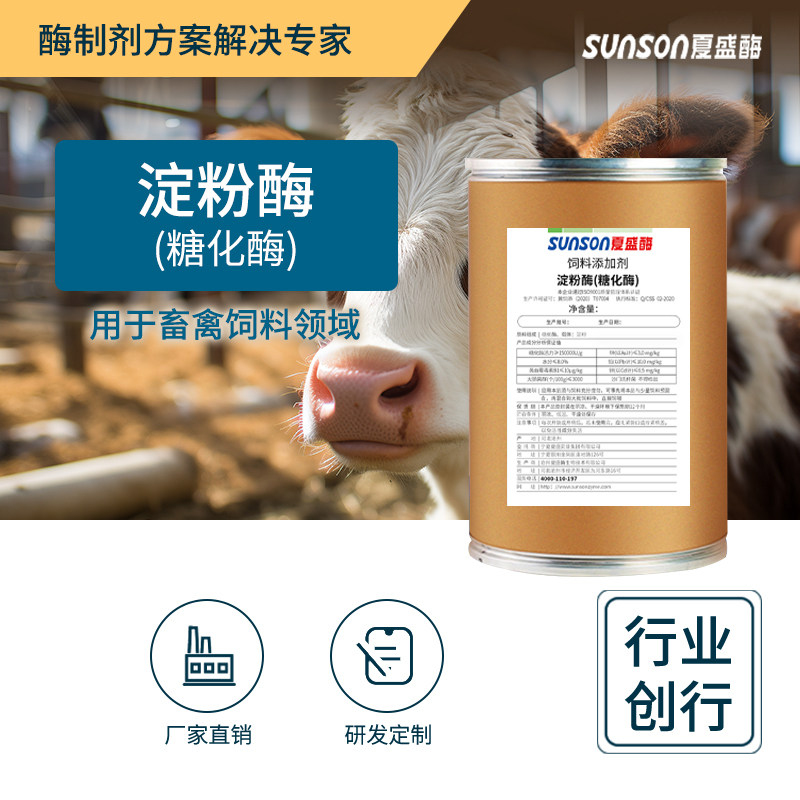 夏盛 饲用糖化酶 15万u/g高酶活 固体饲料添加剂 生物酶制剂