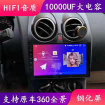 Applicable 08 09 10 11 12 13 14 15 Nissan old Qashqai central control large-screen navigation all-in-one machine