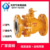Shanghai Gong Q41F-16C 25C cast steel carbon steel natural gas liquefied gas gas flange ball valve DN32 80 100