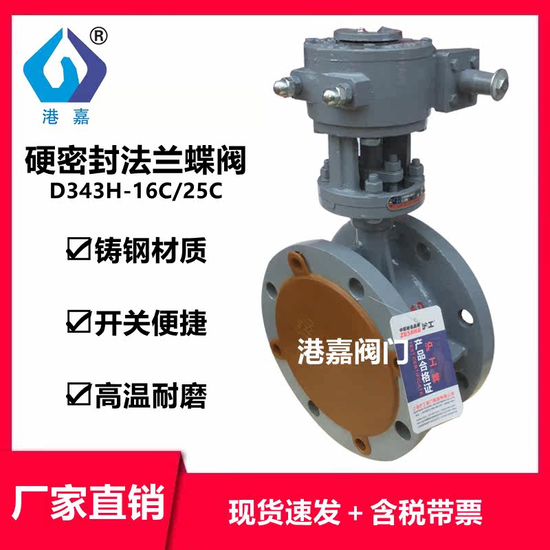 Shanghai Shanghai D343H-16C 25C High Temperature Hard Seal Cast Steel Turbine Flange Butterfly Valve DN80 100 150