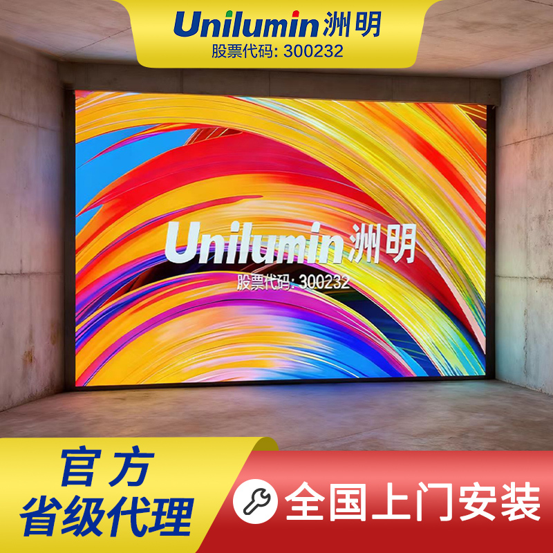 Unilumin Cob Full-Color Led Display P1.25P2.5 Conference Room High-Definition Large Screen Stage Background