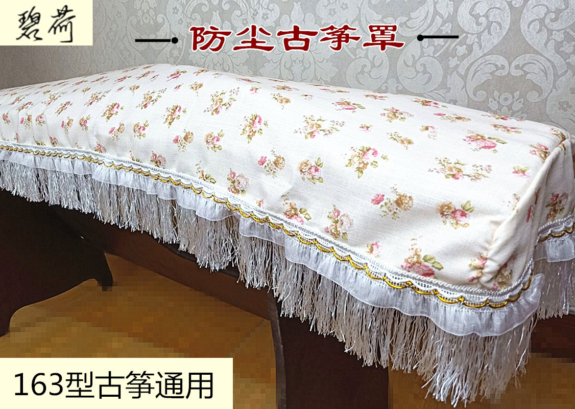 Guzheng cover dust cover Guzheng piano cover Guzheng cover cloth piano cover dust cover elegant accessories universal