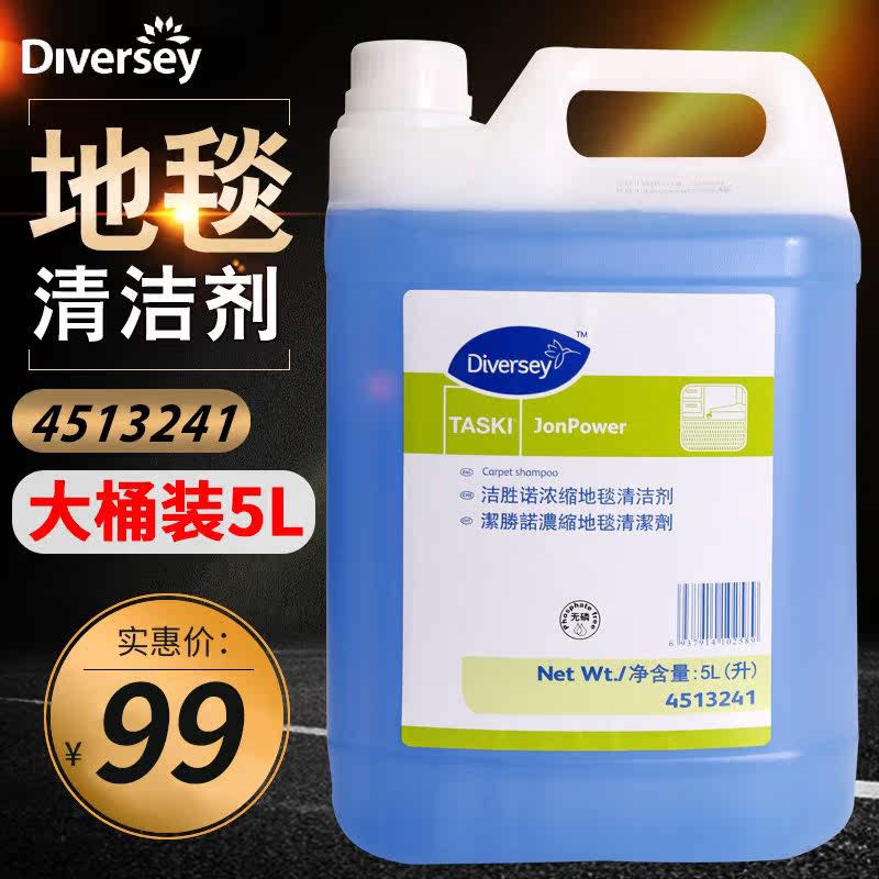 Taihua Shi Jieshengnuo Concentrated Carpet Cleaner 4513241 Fabric Sofa Cleaner Special for Hotels and Hotels