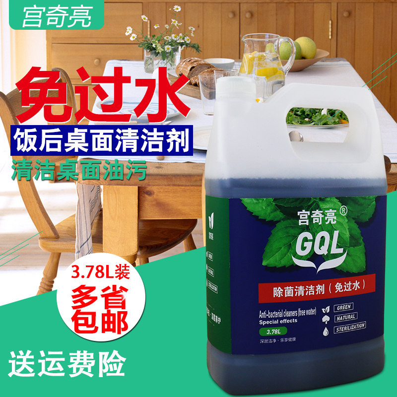 Table cleaning agent Hotel restaurant table oil removal Desktop sterilization cleaning agent Oil removal Water-free