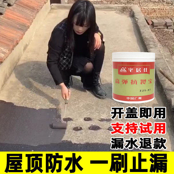 Bungalow roof roof roof exterior wall balcony crack leakage waterproof paint repair leak glue plugging king material