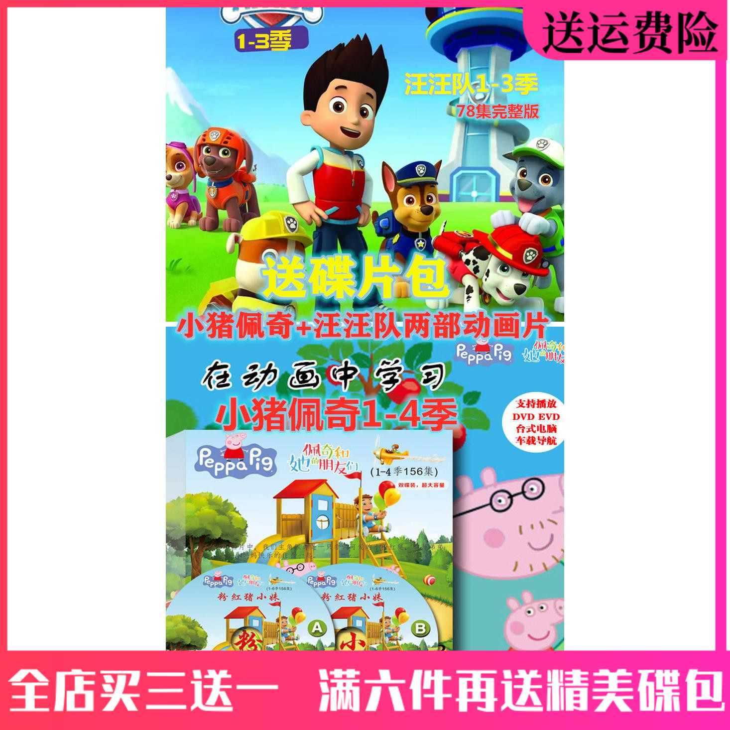 Wang Wang's 1-3-season 78-episode delivery of Little Piggy Page 156 Episode Animated DVD disc Disc Delivered Disc