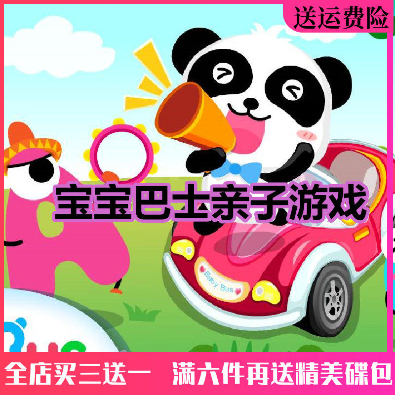 HD children's puzzle DVD disc baby bus parent-child game DVD disc early education car DVD disc