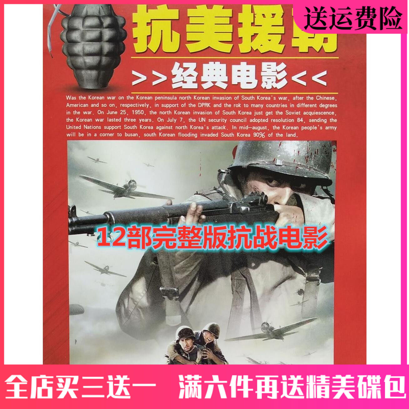 12 Classic Movies to Resist US Aggression and Aid Korea Anti-Japanese War Historical Revolution Film Selection DVD Disc Car DVD Disc