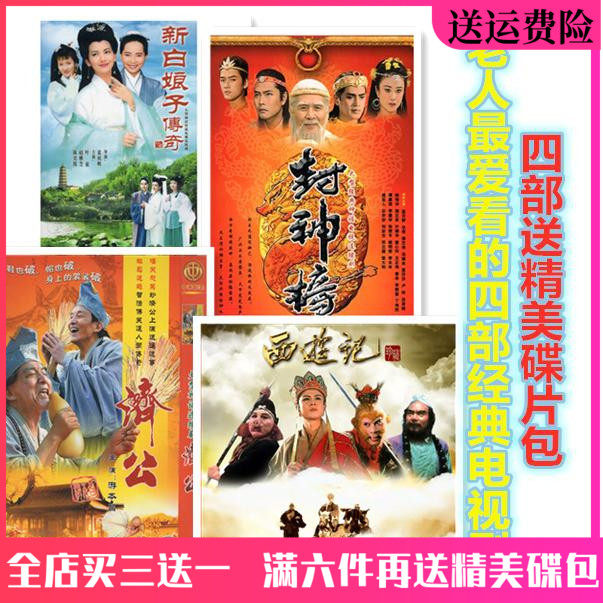 West Travel New White Lady legend Jiku DVD Disc Old Man Love Ancient TV series CD - ROM