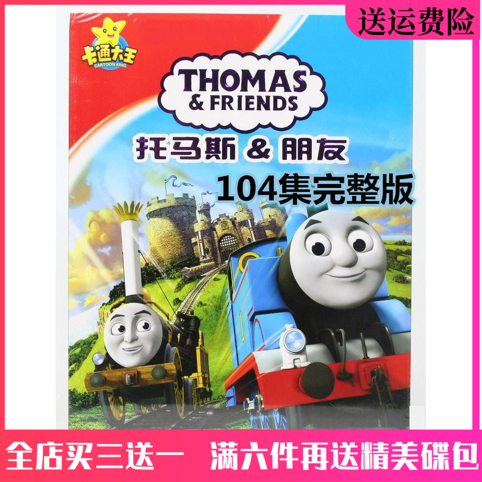 High-definition children's puzzle cartoon cartoon CD ROM Tonmaz and his friends DVD disc on-board DVD